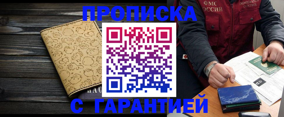 прописка ребенка в Дагестане