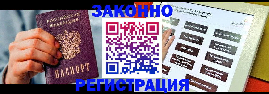 временная регистрация купить в Дагестане