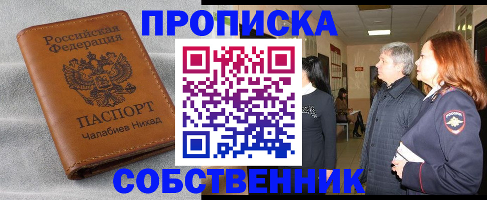 временная прописка в Дагестане